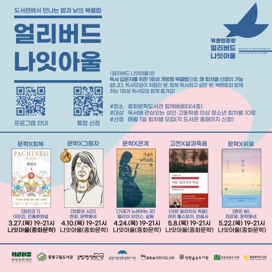 중화문학 나잇아울 모집 안내 중화문학 나잇아울 모집 안내