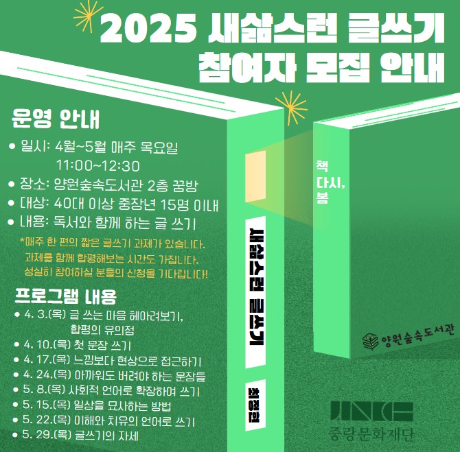 2025년 상반기 새삶스런 글쓰기 새삶스런 글쓰기 홍보