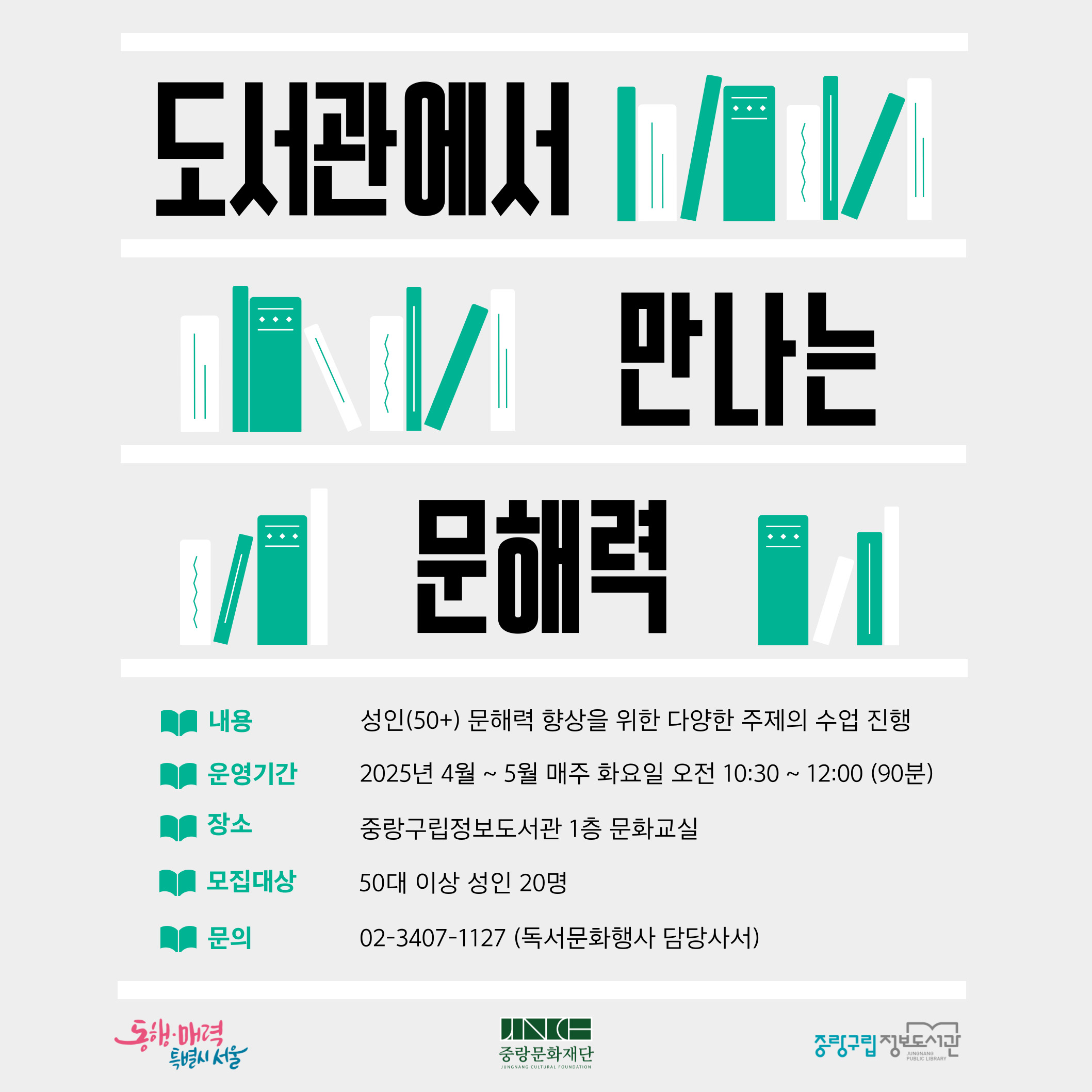 도서관에서 만나는 문해력 도서관에서 만나는 문해력(성인 50+ 대상)