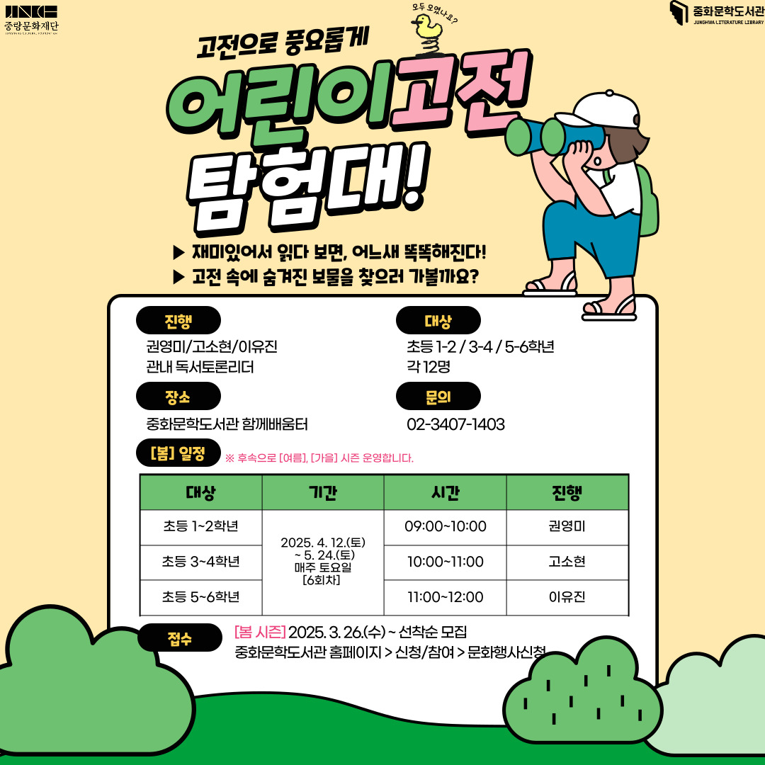 어린이 고전탐험대 어린이 고전탐험대