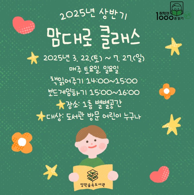 2025년 상반기 맘대로 클래스 운영안내 맘대로 클래스 운영안내