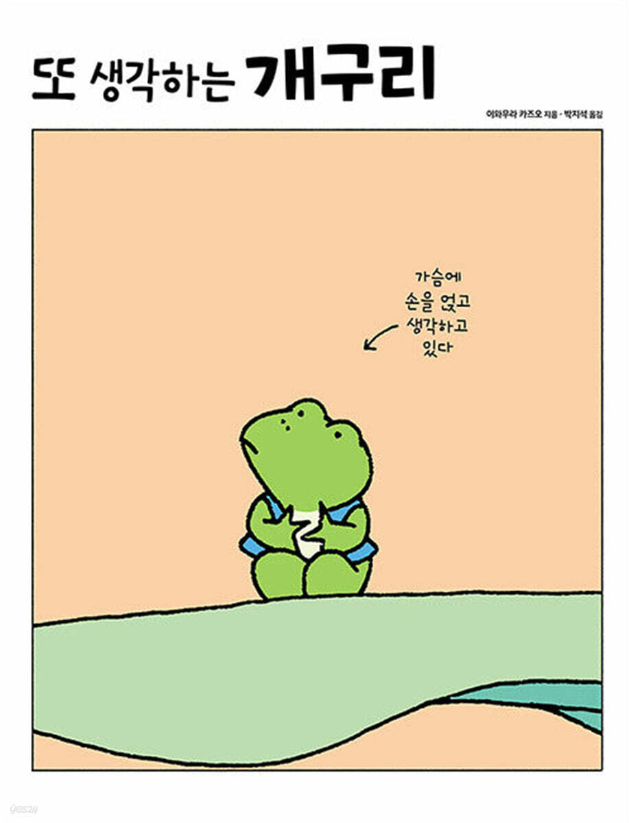 [25년 7월] 또 생각하는 개구리