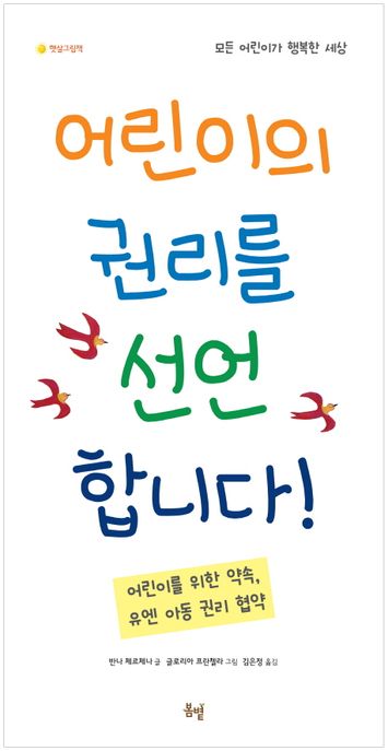 [25년 11월] 어린이의 권리를 선언합니다!