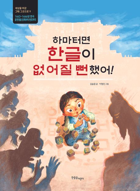 [25년 12월] 하마터면 한글이 없어질 뻔했어!