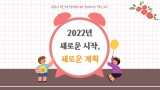 2022년 1월 책을 잇다 '2022년 새로운 시작, 새로운 계획' 