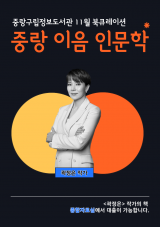 2023년 11월 책을 잇다 이음:인문학 "곽정은 작가" 
