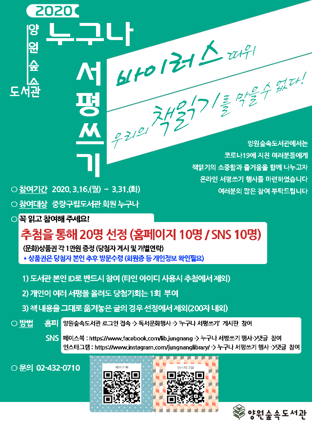 도서관 서평쓰기 이벤트-2020-3월.png