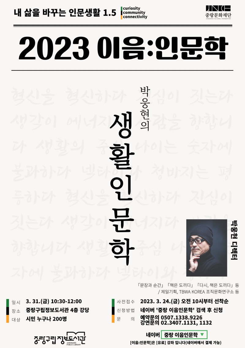 2023_이음인문학-004.jpg